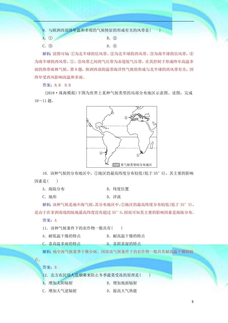 高中地理学业水平考试复习专题二自然环境中的物质运动和能量交换学业水平过关_第5页