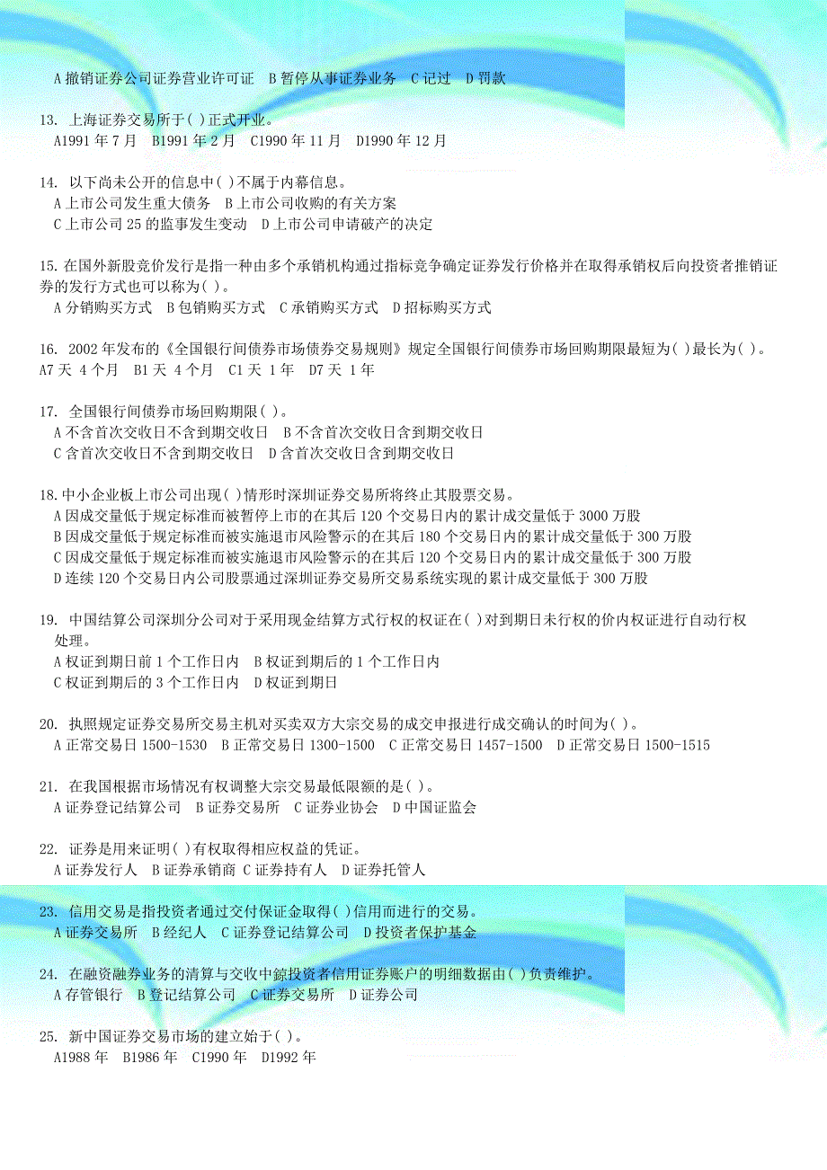 2016年证券从业资格测验试题(附答案)_第4页