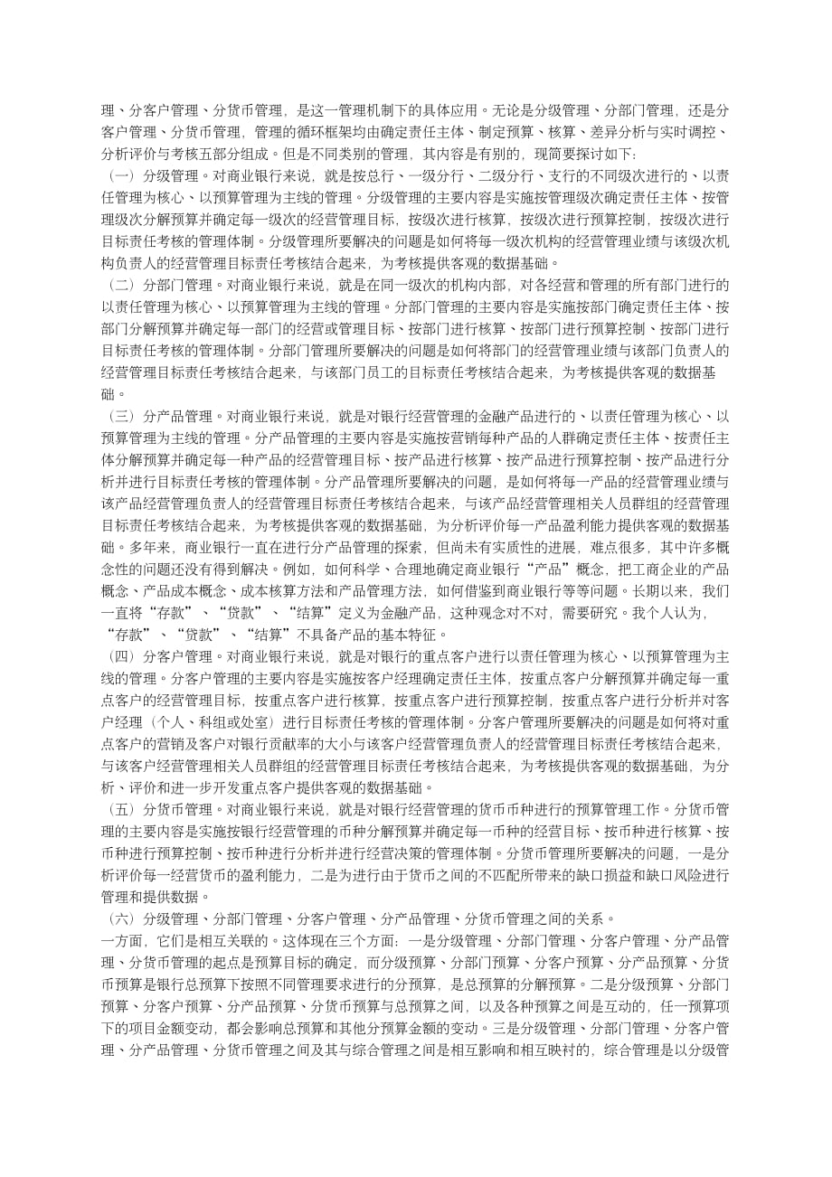 商业银行管理会计(1)_第2页