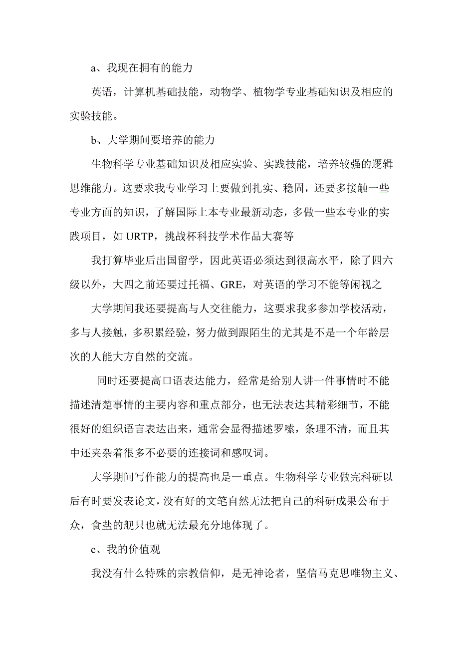 大学生职业生涯规划书最新范文 共四篇_第2页