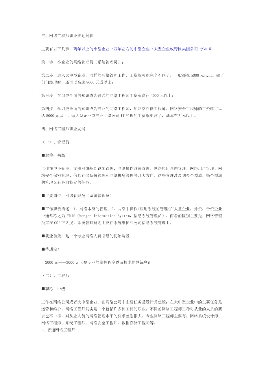 网络工程师职业规划-_第2页