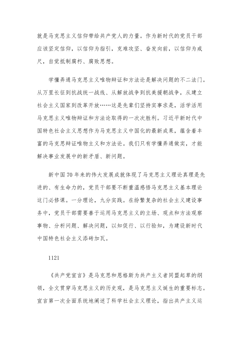 《学习马克思主义基本理论是共产党人的必修课》2020年最新心得体会_第2页