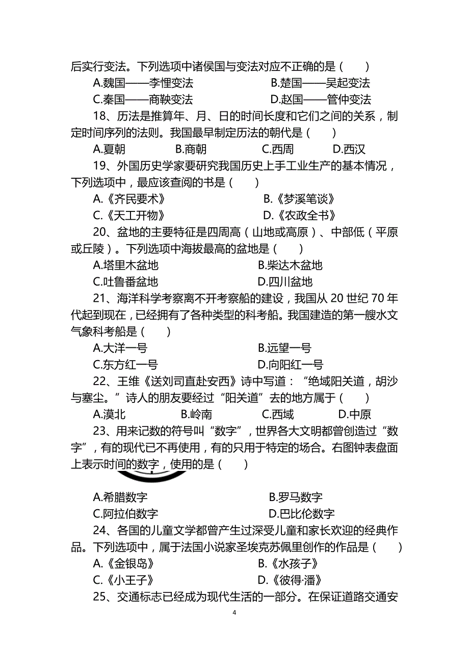 2018年上半年教师资格证综合素质(幼儿园)真题及标准答案_第4页