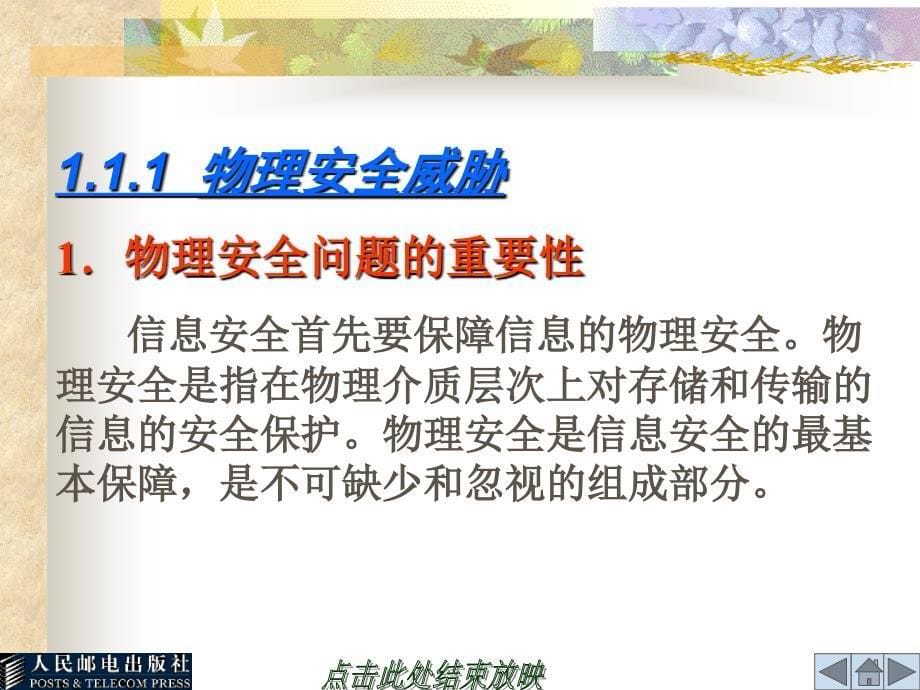 计算机网络安全教材-_第5页