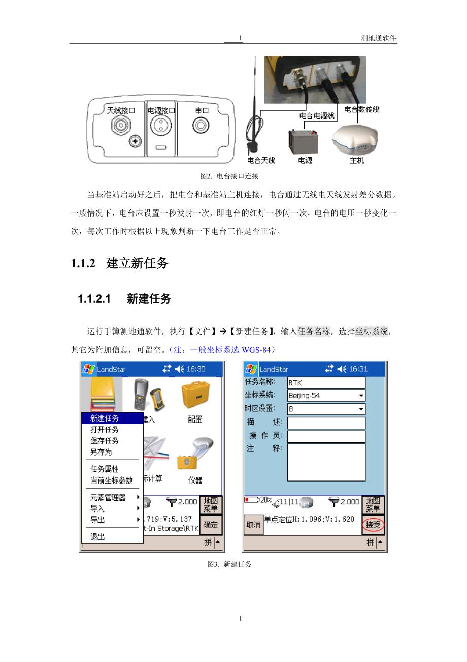 华测RTK使用指南-_第2页