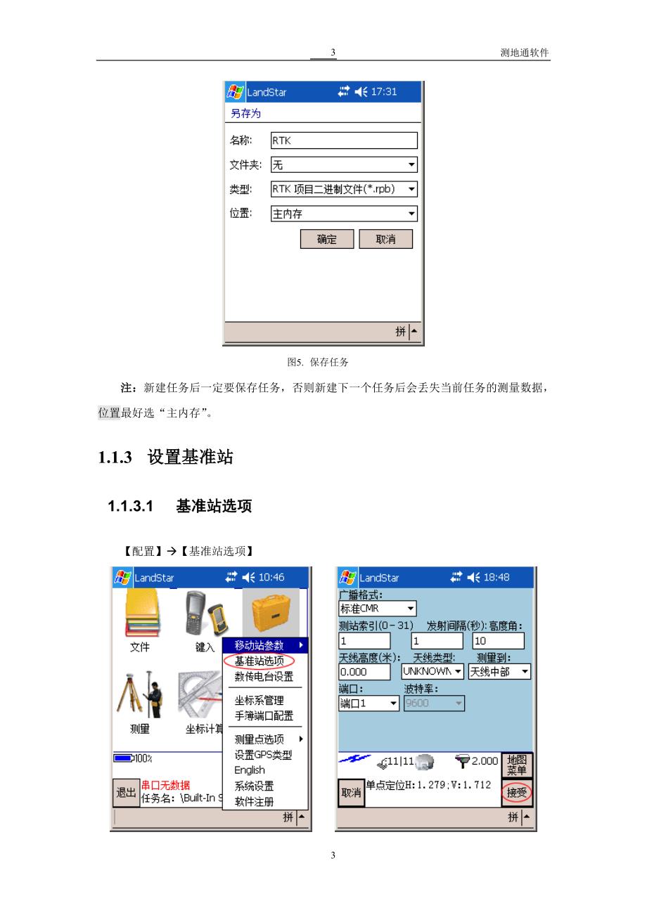 华测RTK使用指南-_第4页