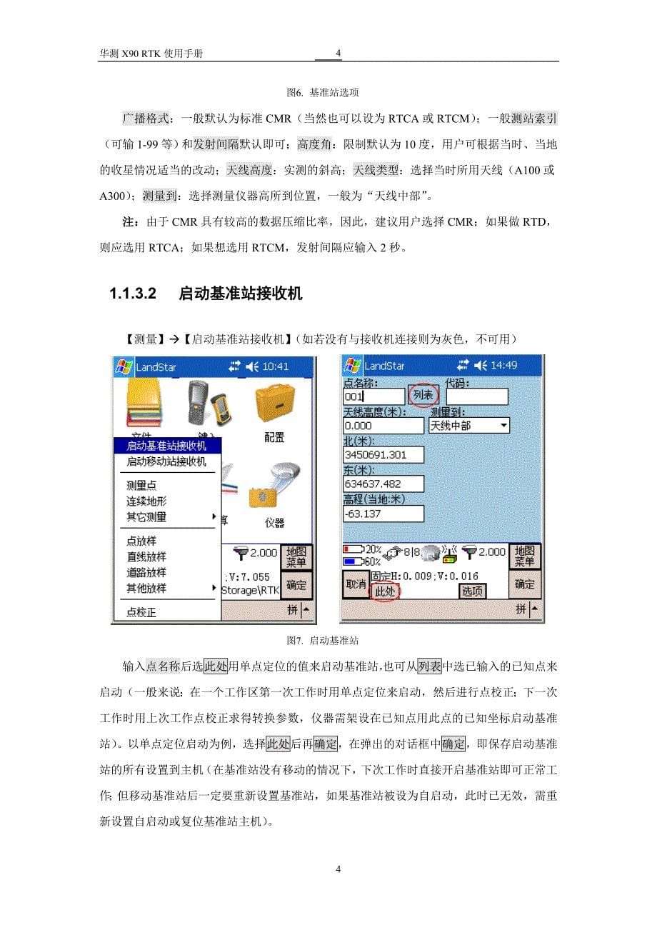 华测RTK使用指南-_第5页