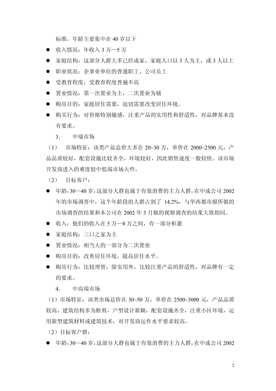 房地产市场细分目标市场的选择分析_第2页