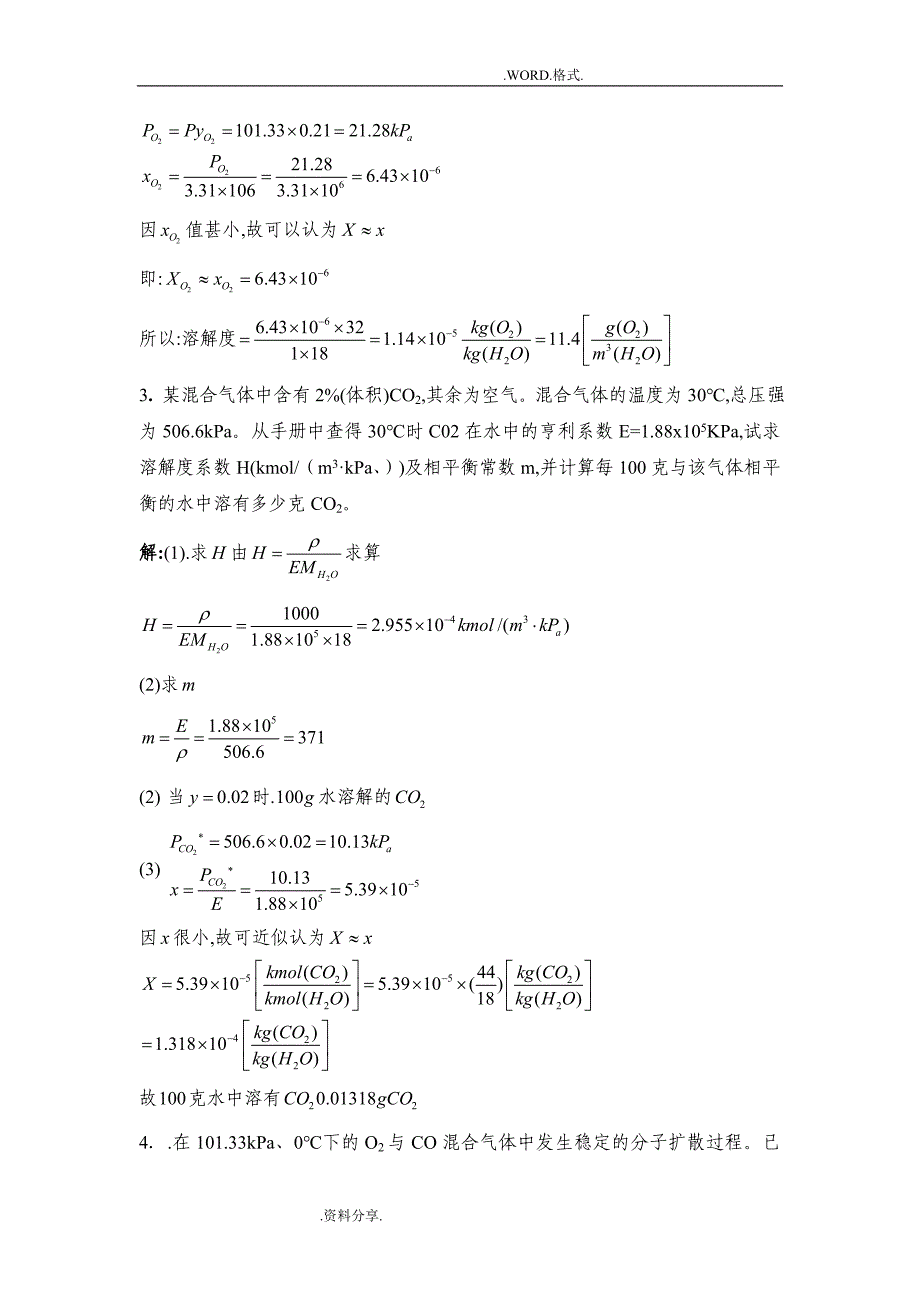 化工原理吸收课后答案解析_第2页