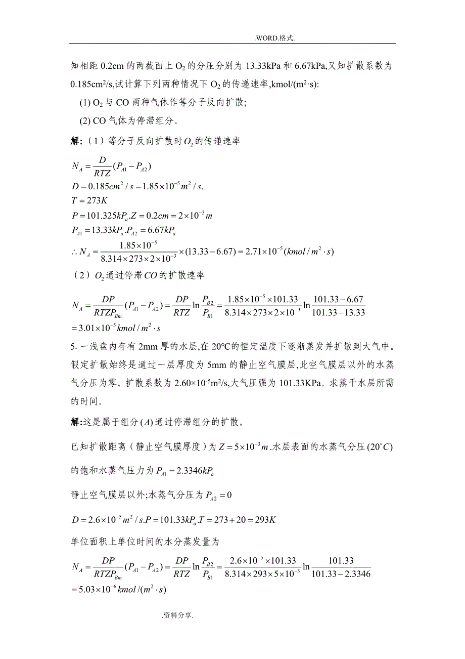 化工原理吸收课后答案解析_第3页