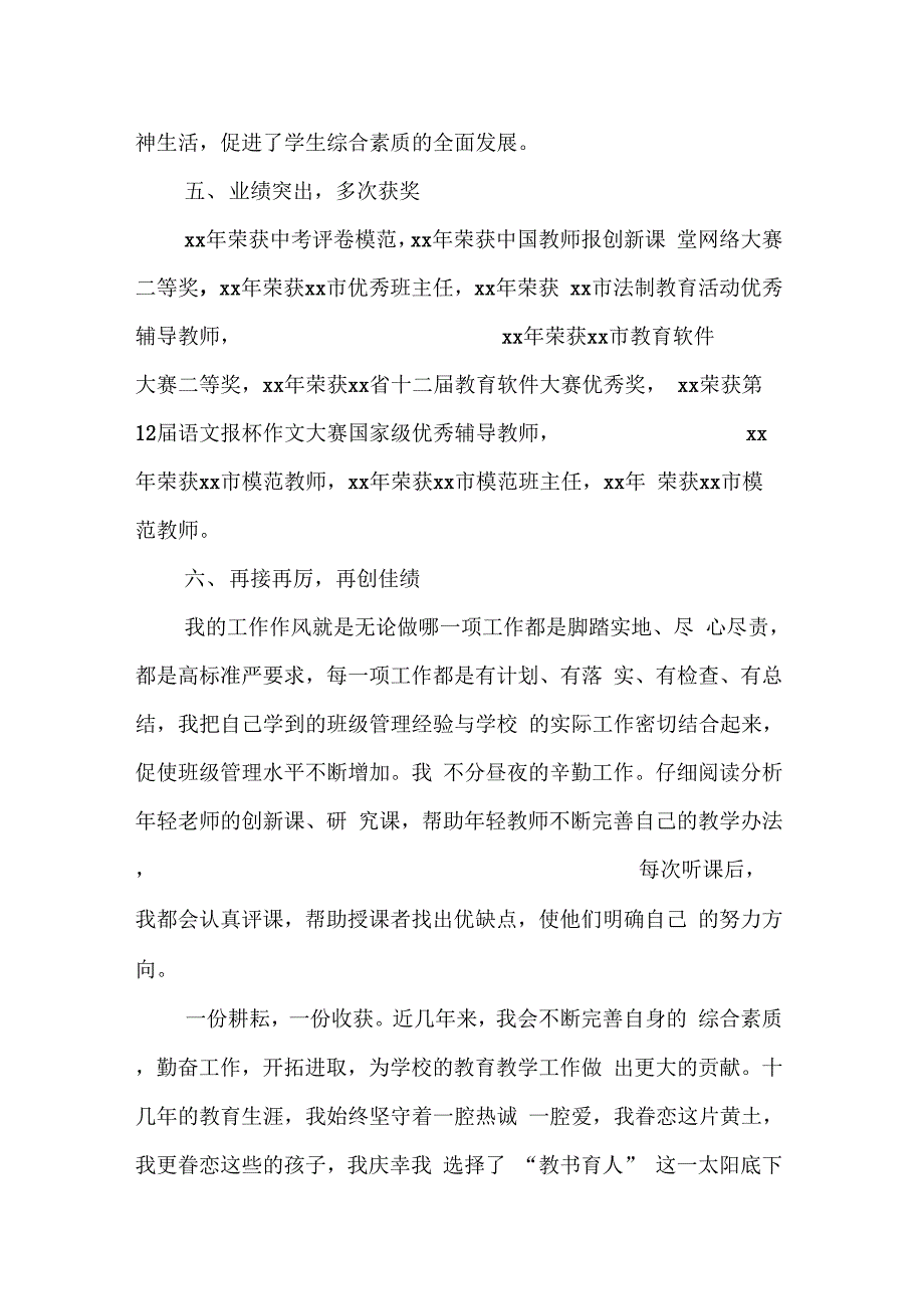 202X年模范教师先进事迹材料4篇_第3页