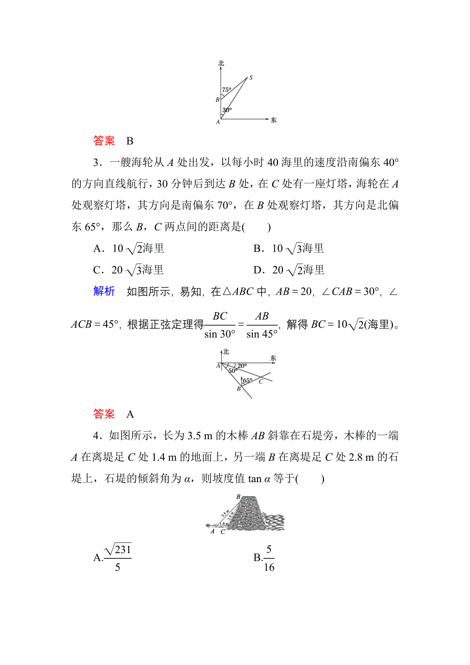 高考数学精编　解三角形应用举例_第2页