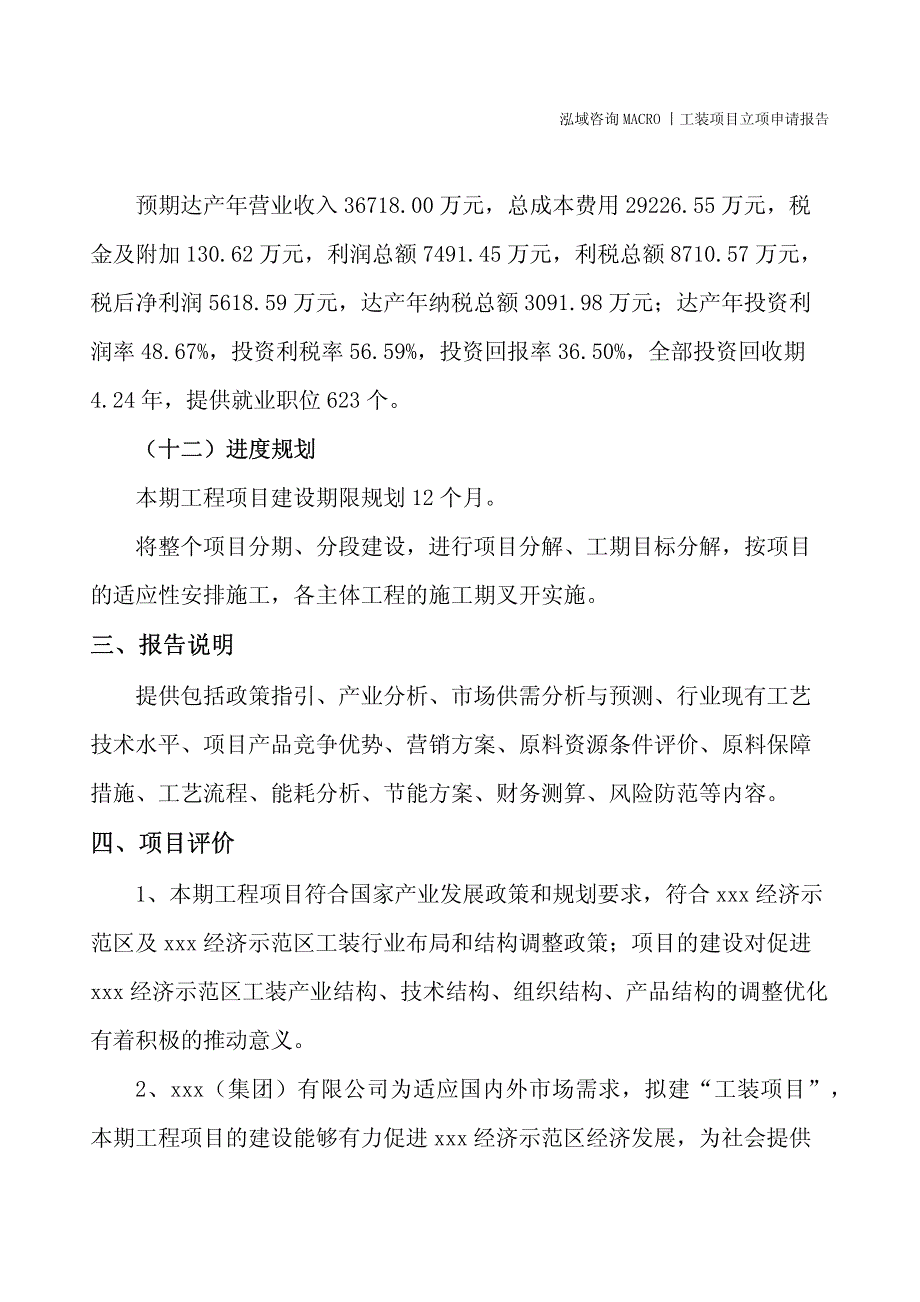 工装项目立项申请报告_第4页