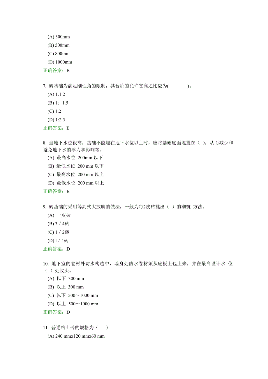 《房屋建筑学》专升本满分作业_第2页