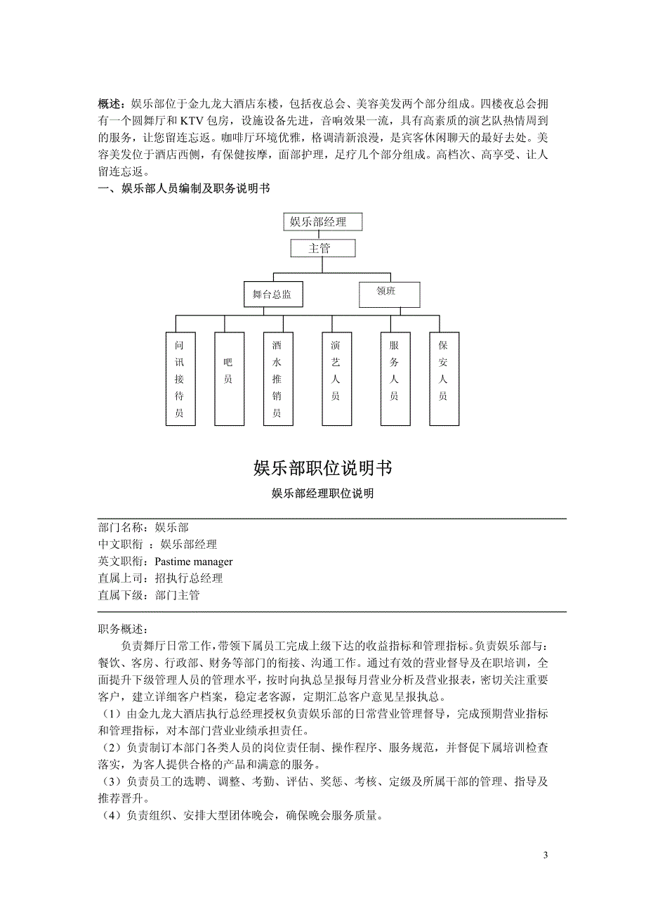 四星级酒店娱乐部运作程序_第3页