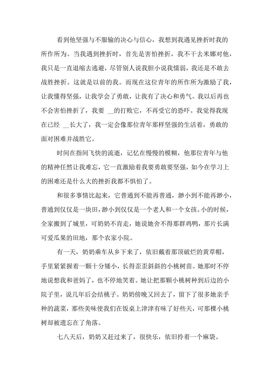 那件小事激励着我700字优秀作文_第3页