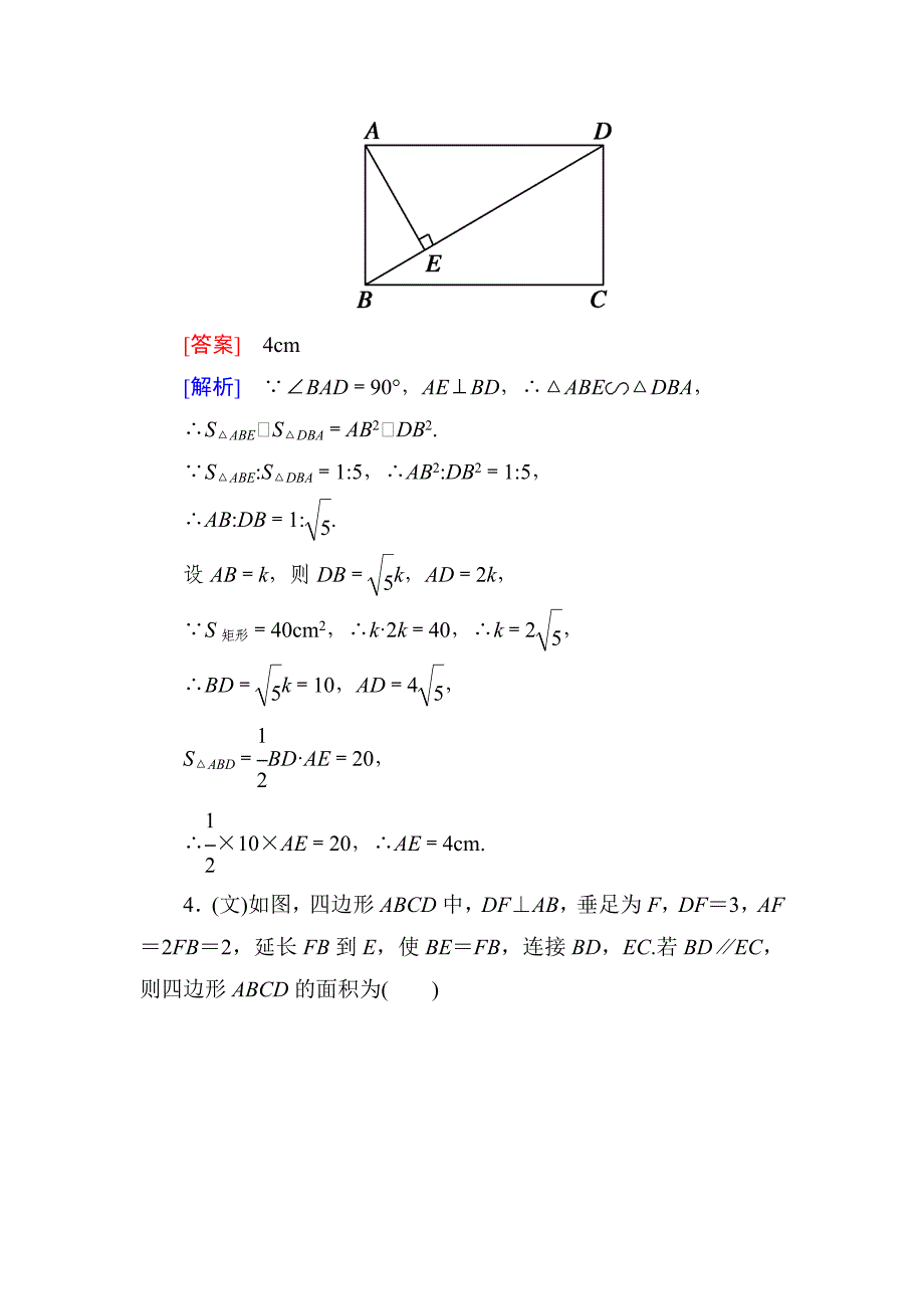 高中数学同步练习几何证明选讲_第4页