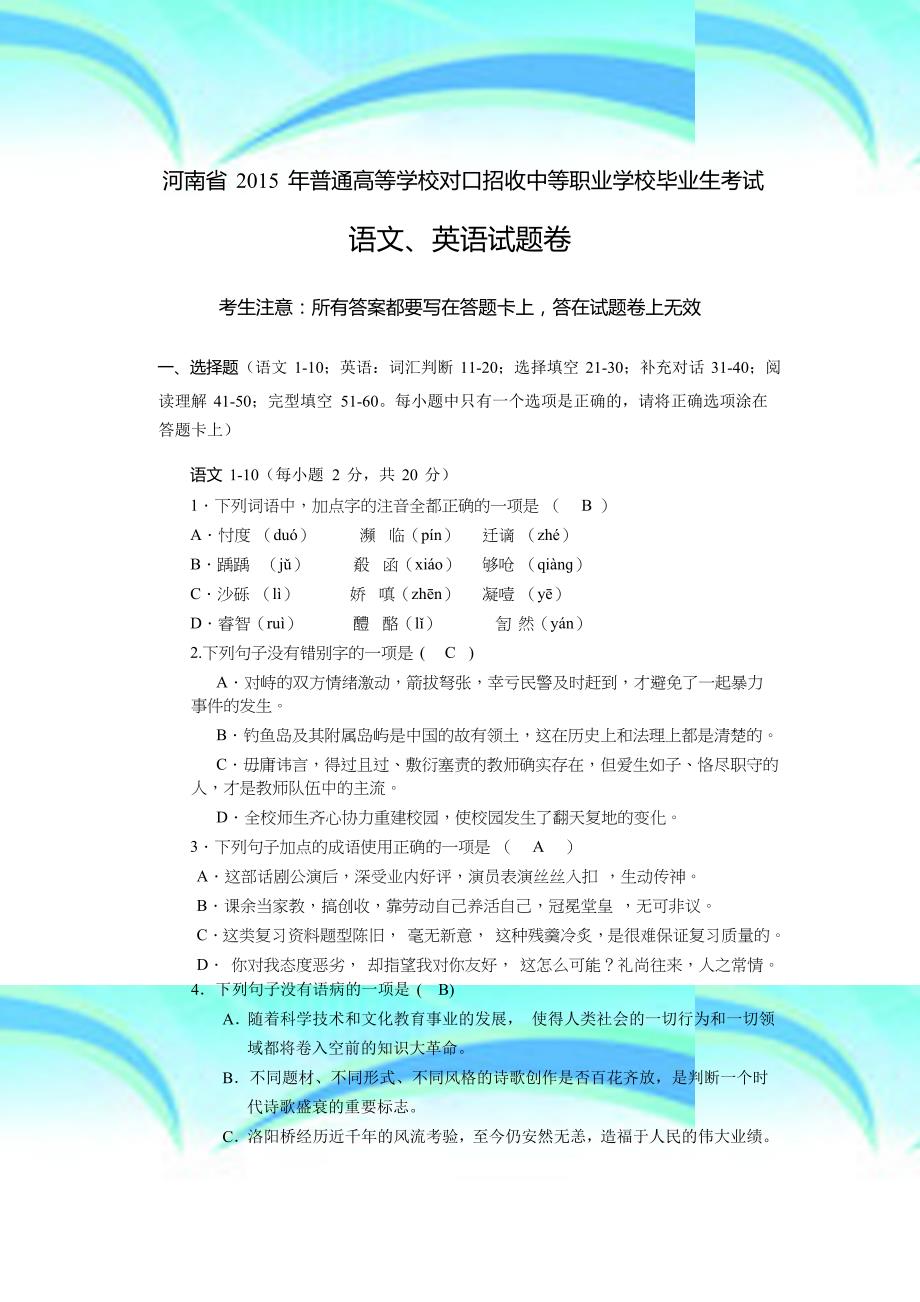 2015年河南高考对口升学语文考试及参考答案_第3页