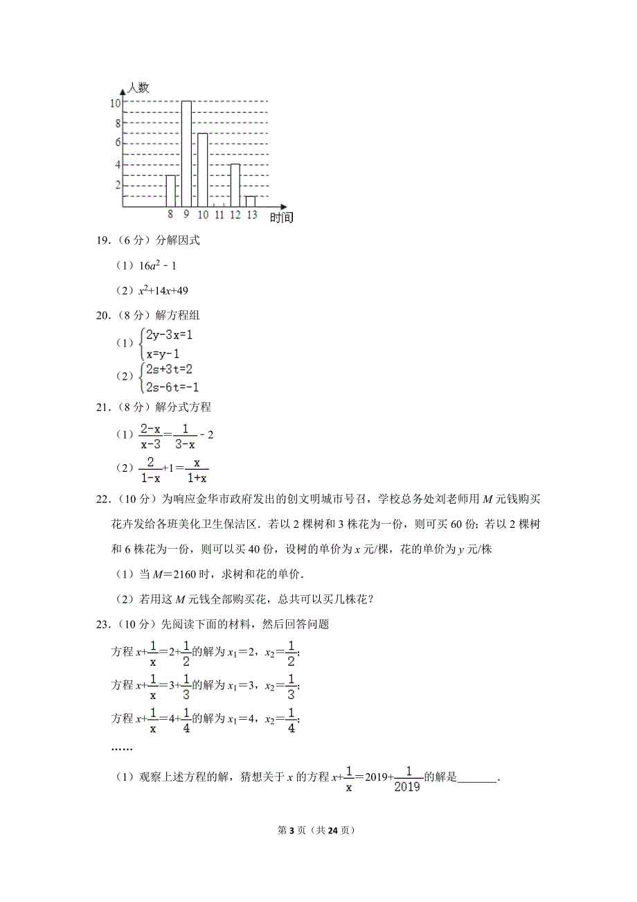 浙江省初中数学七年级下册期末测试题（含答案）_第3页