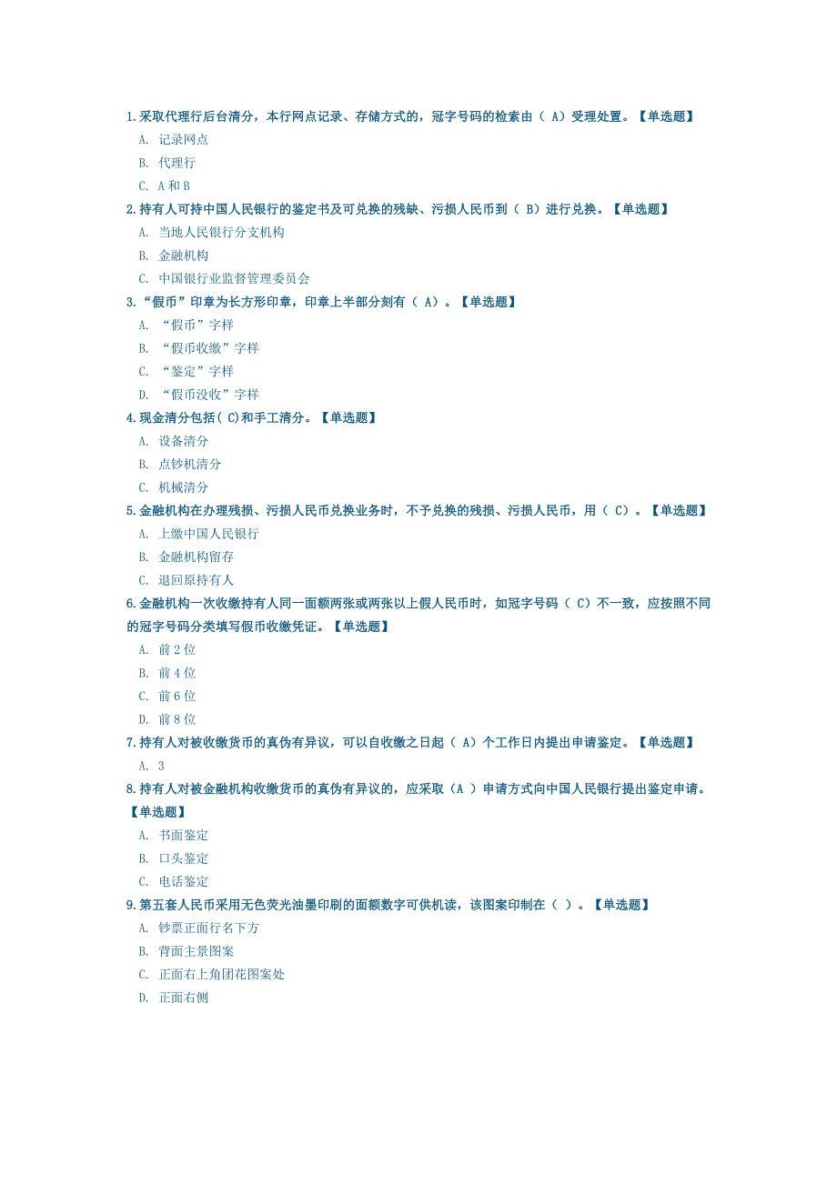 反假币题库(六)_第1页