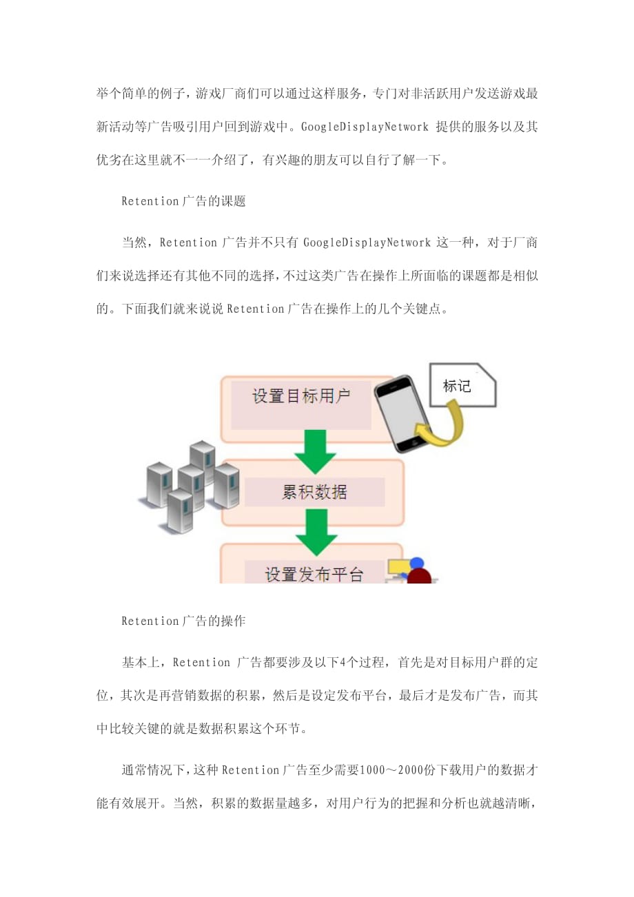 大数据时代 手机游戏再营销的具体手法_第2页