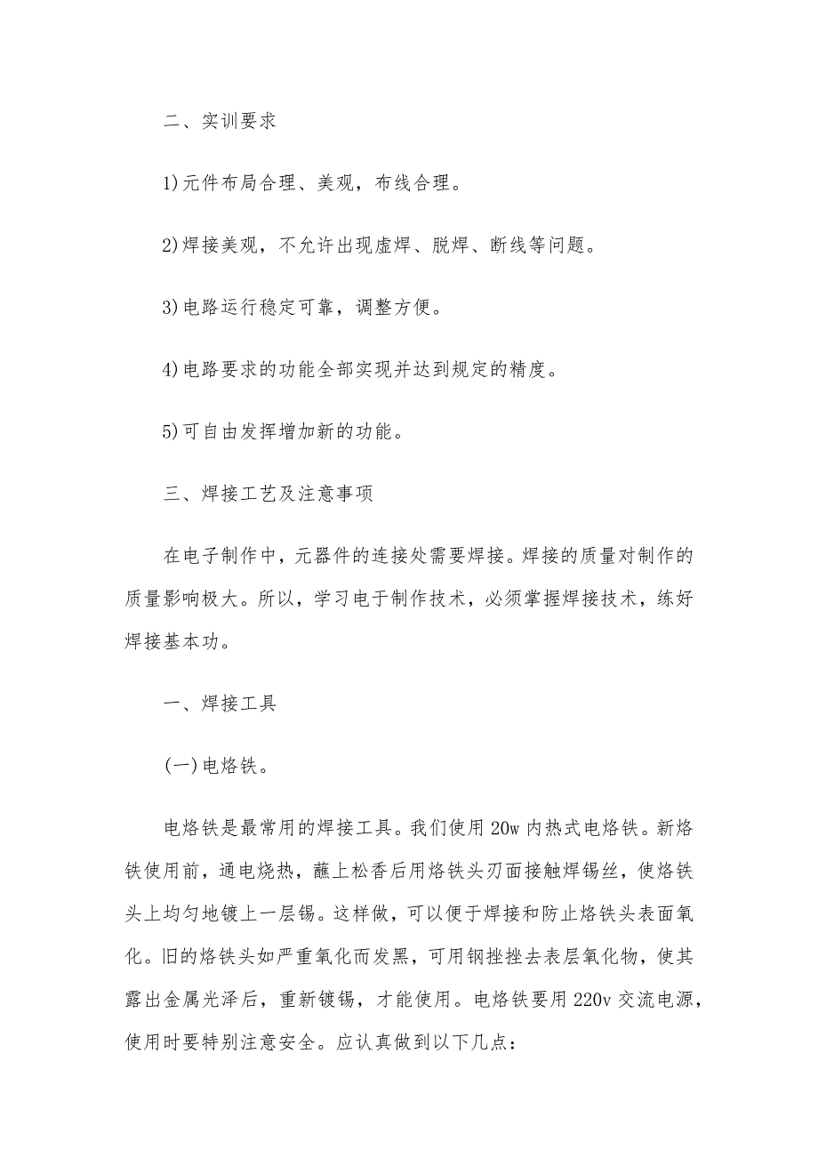 最新2020烙电烙铁的心得体会3篇_第3页