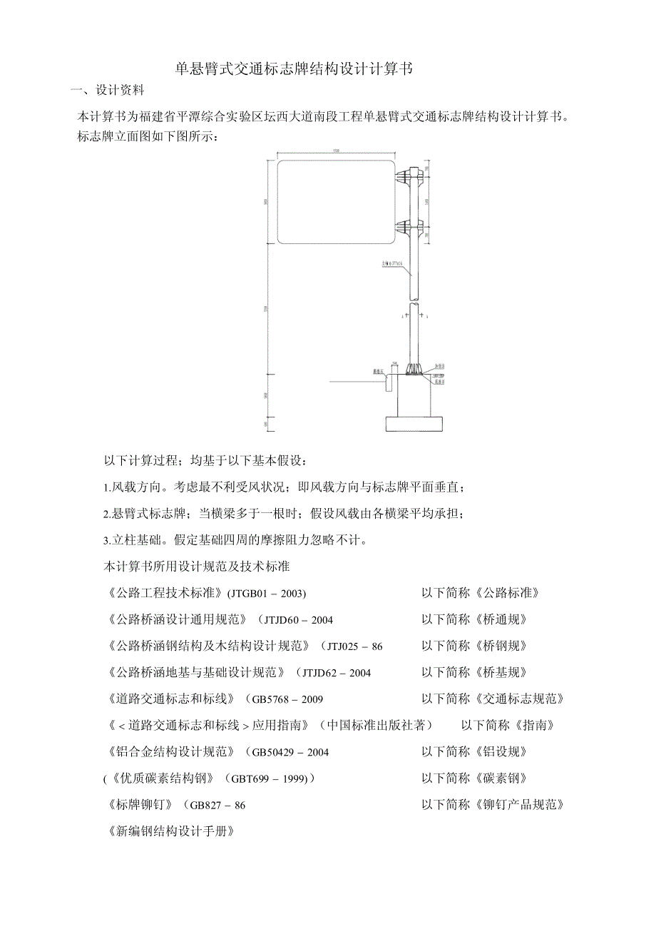 单悬臂交通标志牌结构计算书_第1页