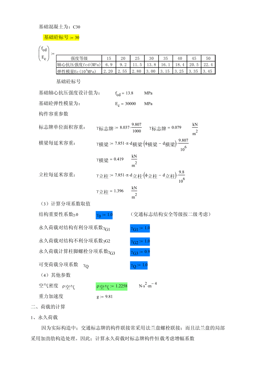 单悬臂交通标志牌结构计算书_第3页