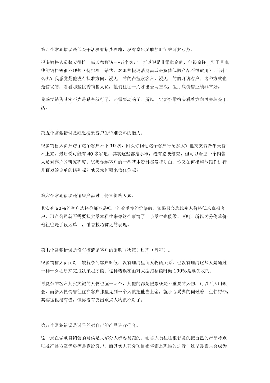 关于销售的十大错误._第2页