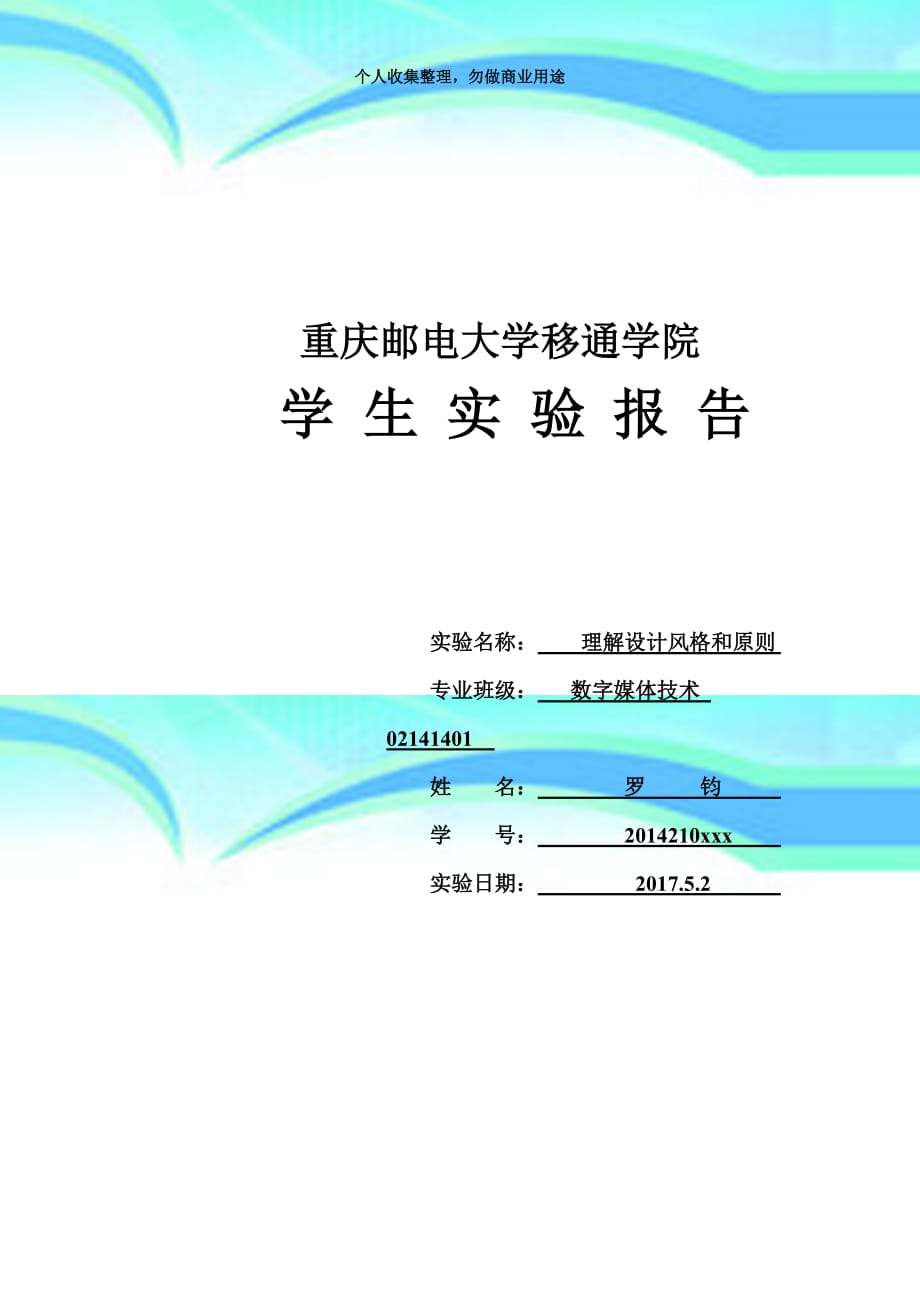 《人机交互专业技术》实验四理解设计风格与原则_第3页