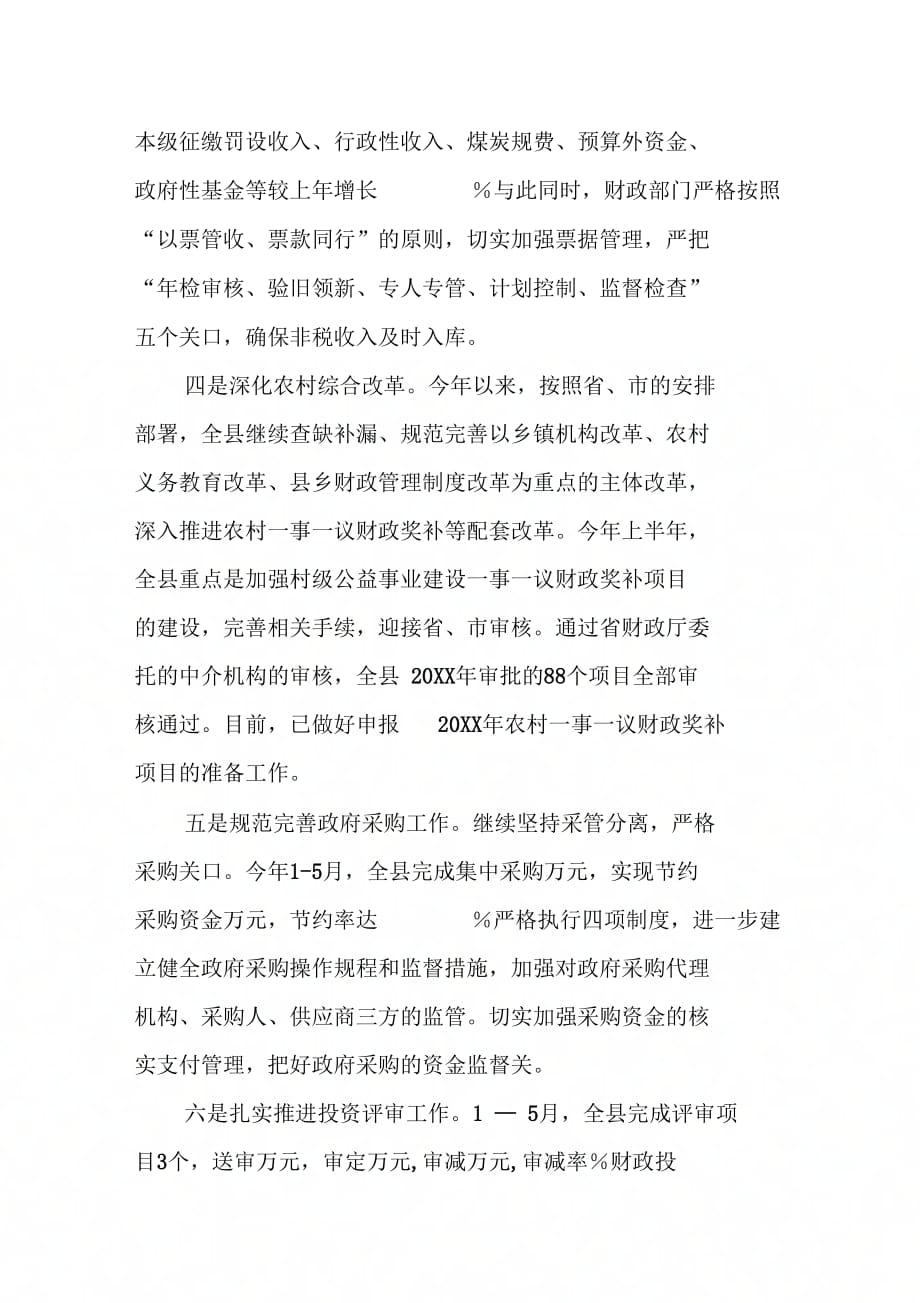 202X年财政局关于落实县政府主要任务分解的情况报告_第4页