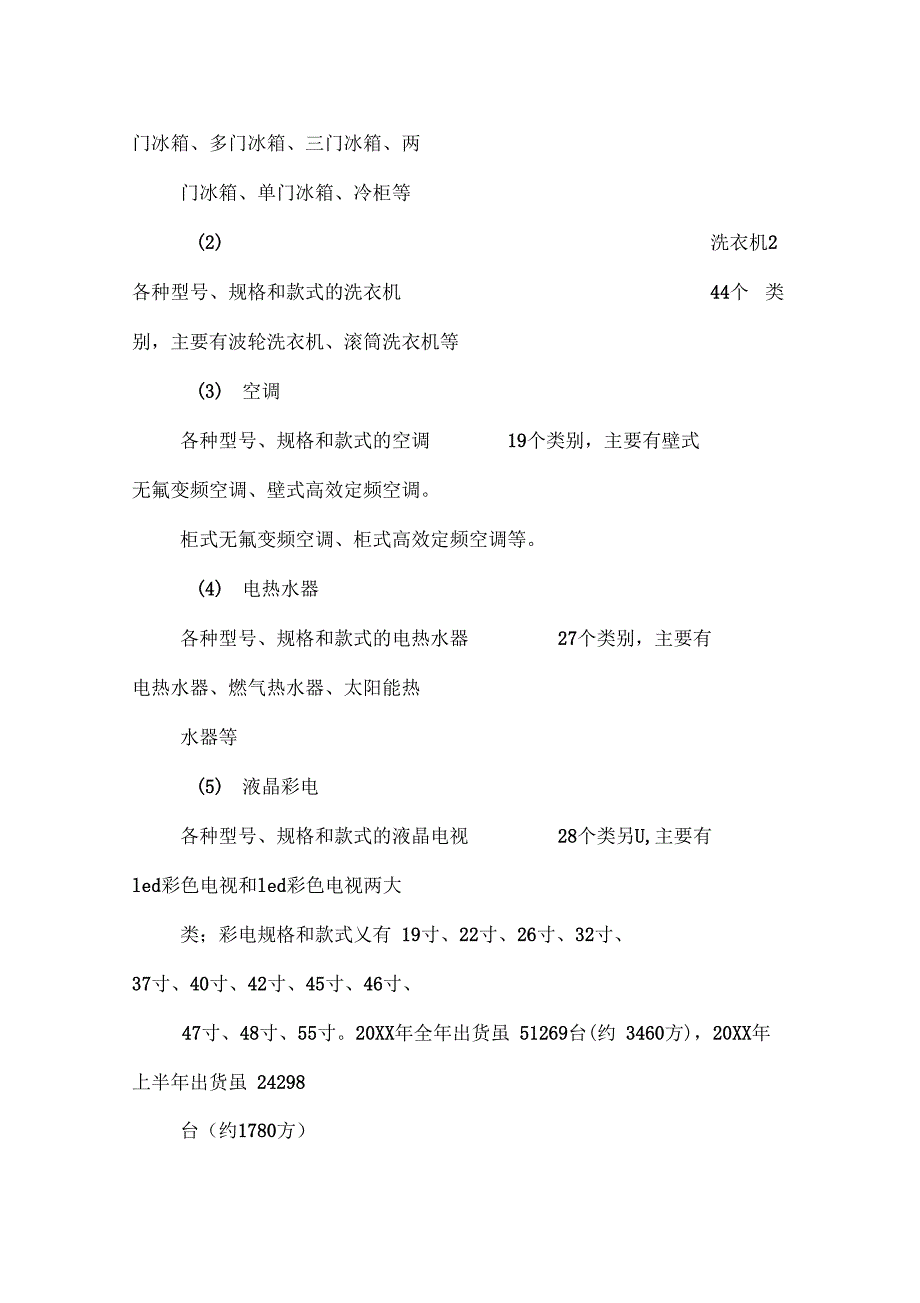 202X年物流企业调查方案_第3页