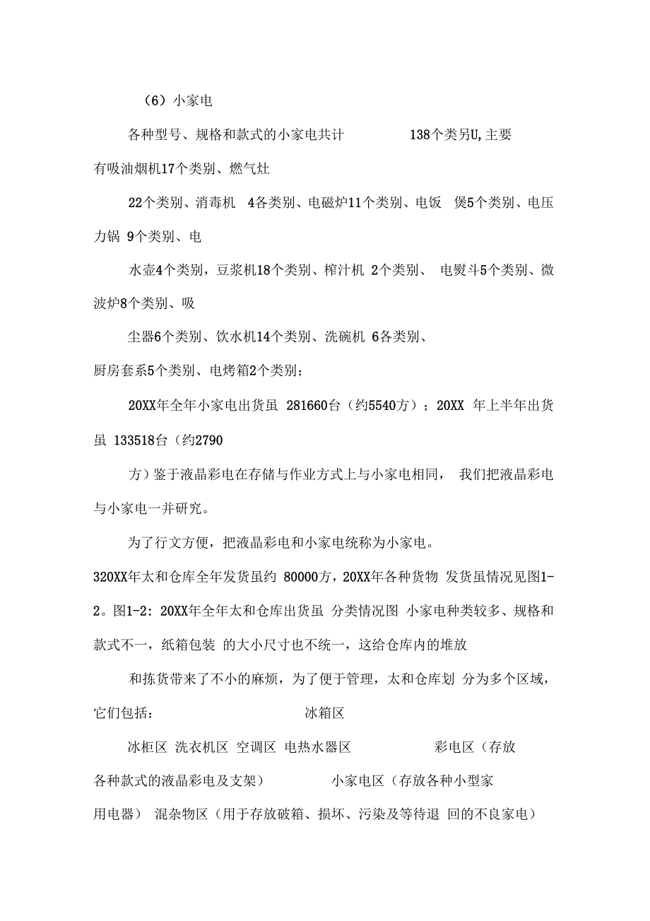 202X年物流企业调查方案_第4页