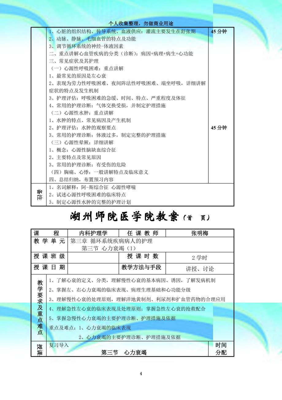 《内科护理学》教学导案循环doc_第4页