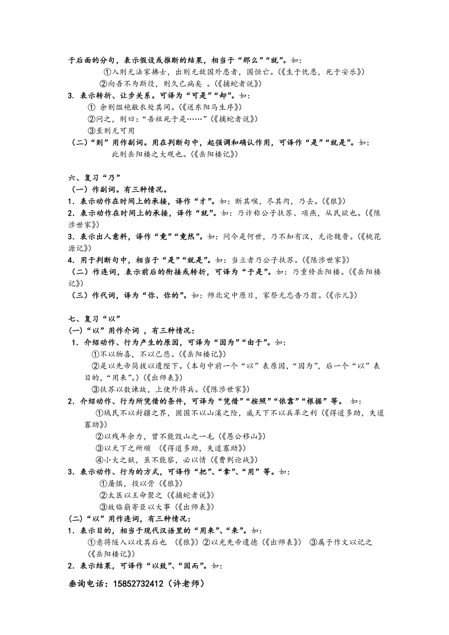 初中文言文虚词总汇_第3页