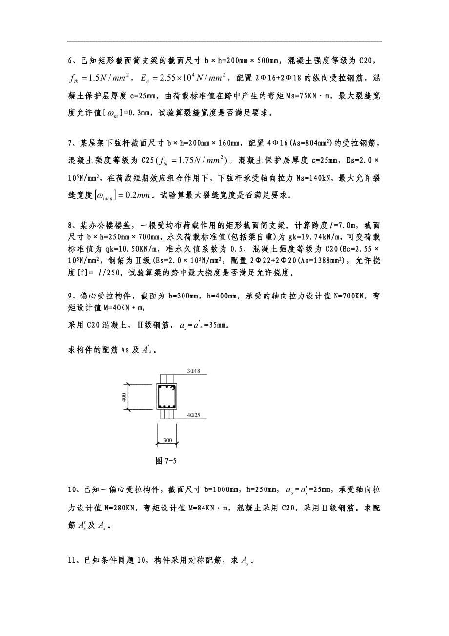 1a钢筋混凝土结构材料及基本构件构造要求及钢筋混凝土结构构造要求(标准答案)_第5页