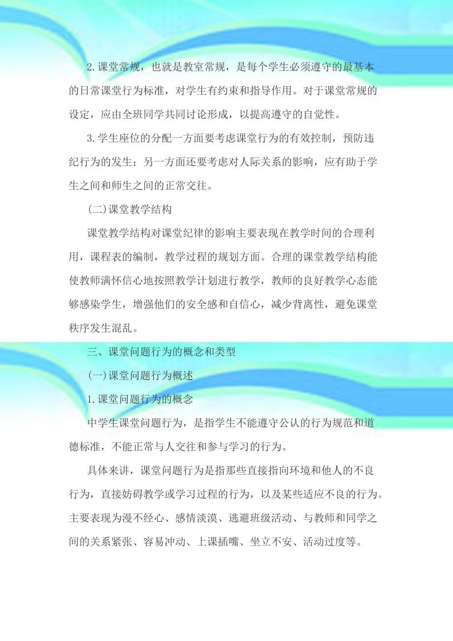2015北京中学教师资格证测验资料_第5页