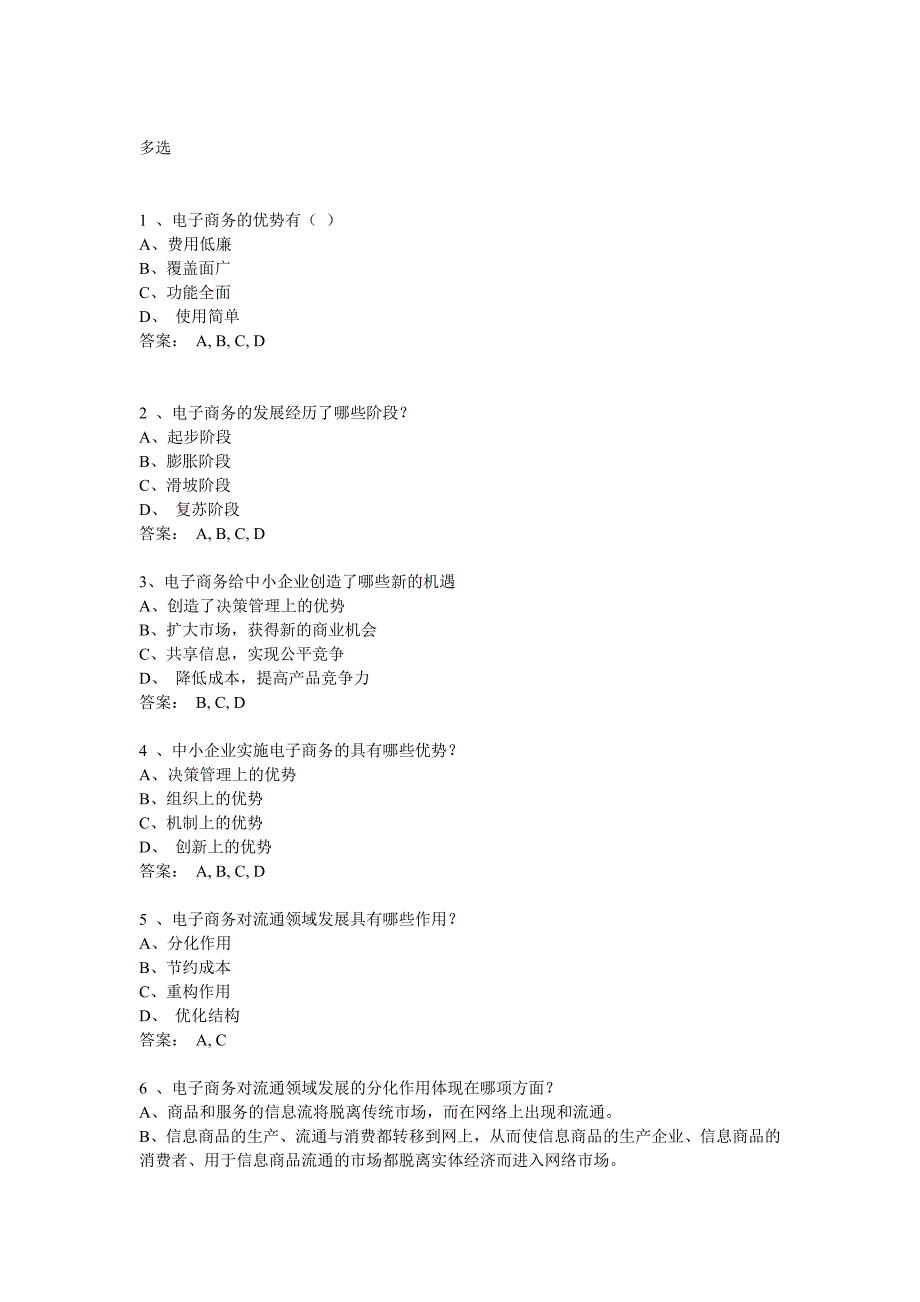 电大电子商务多选题-_第1页