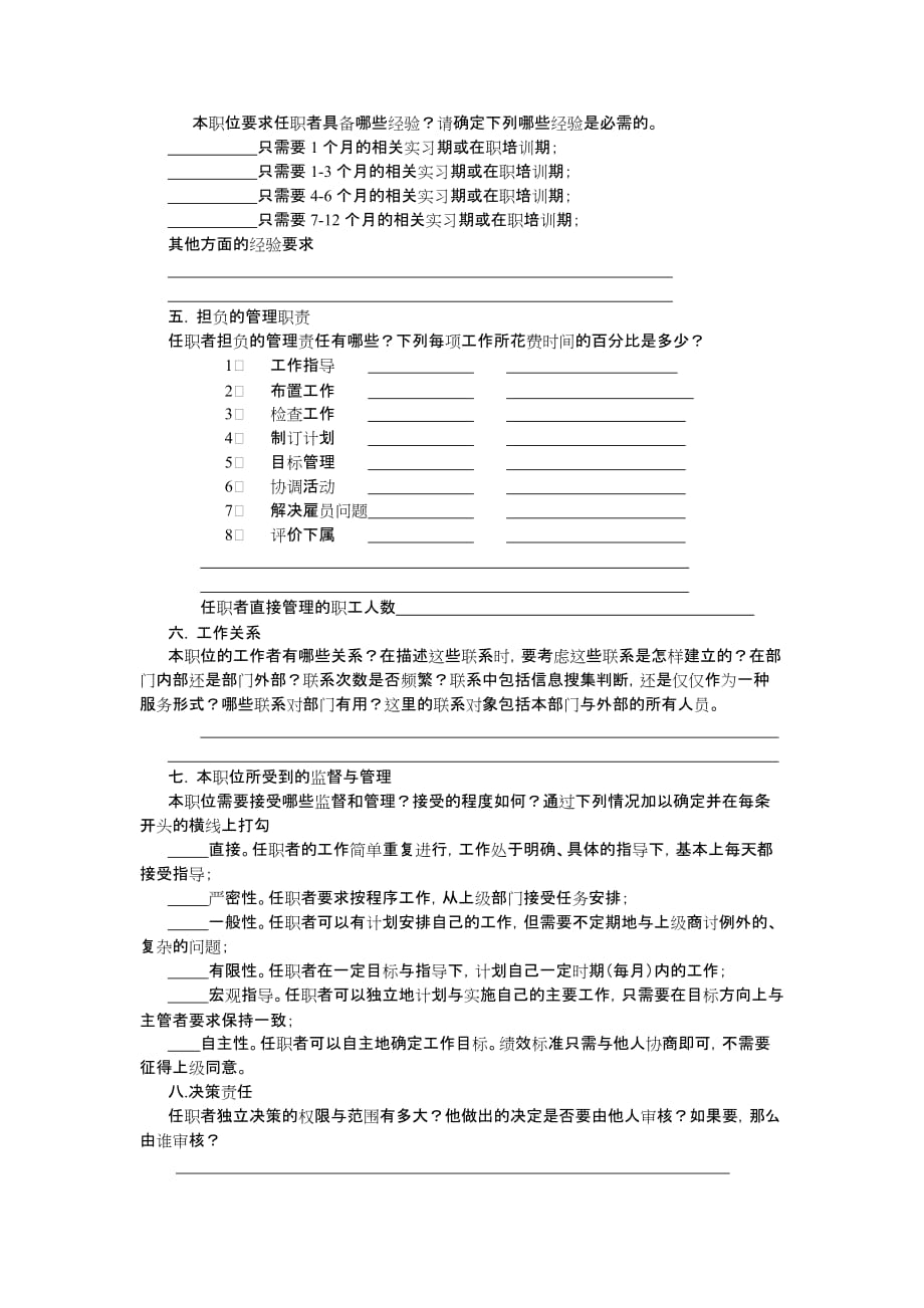 工作岗位分析表-_第2页