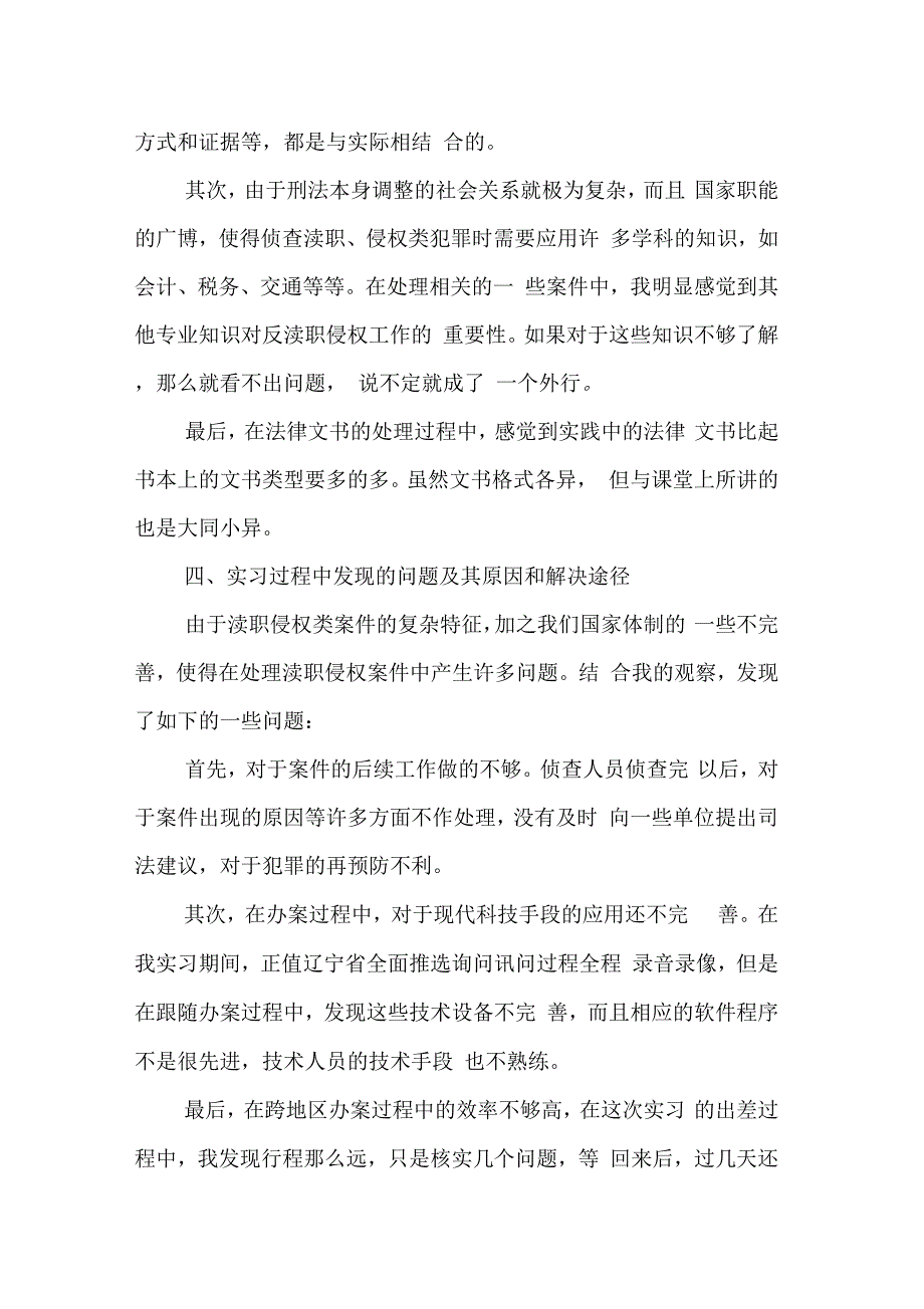 202X年检察院实习报告参考_第4页