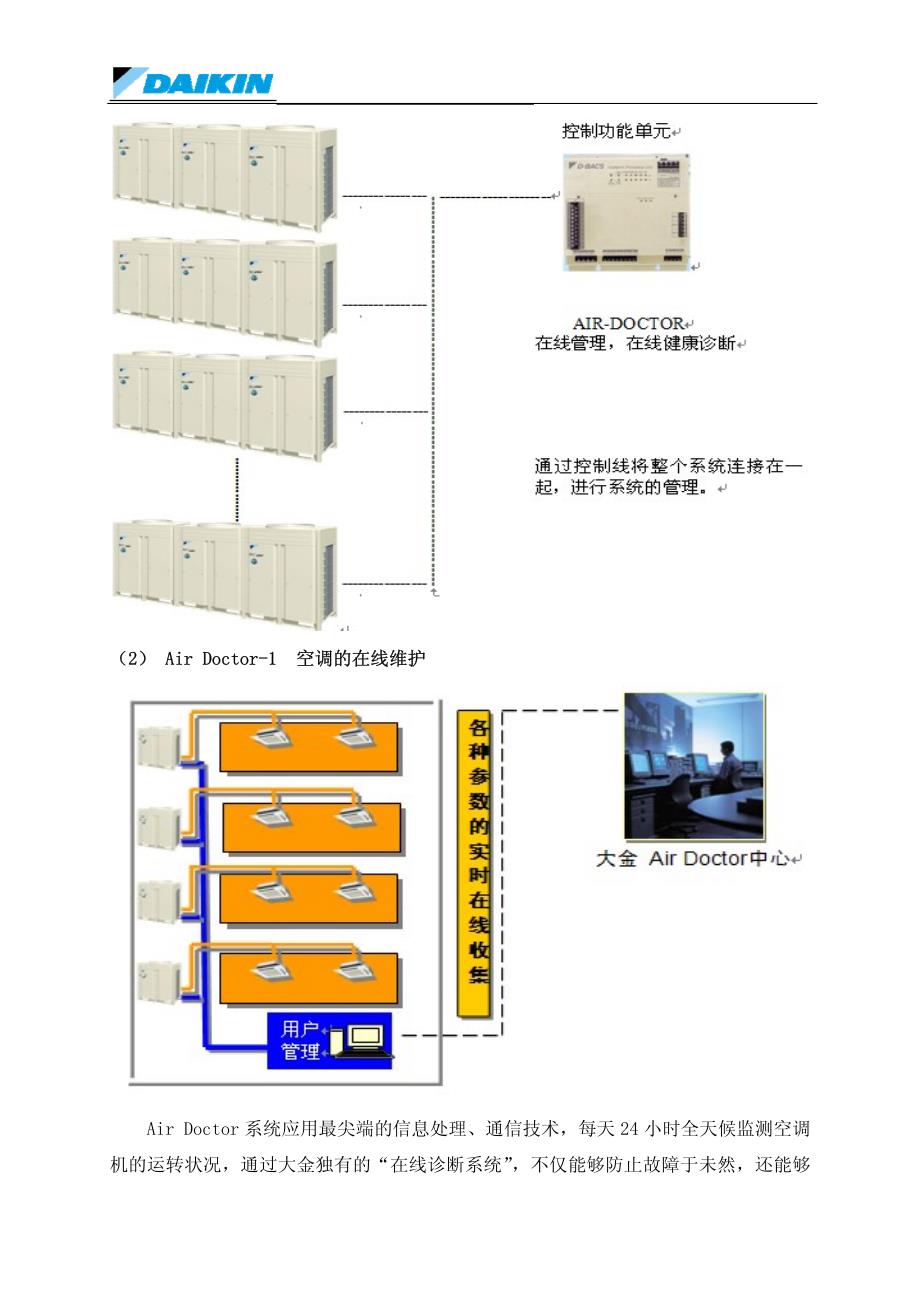 大金多联机手册_第4页