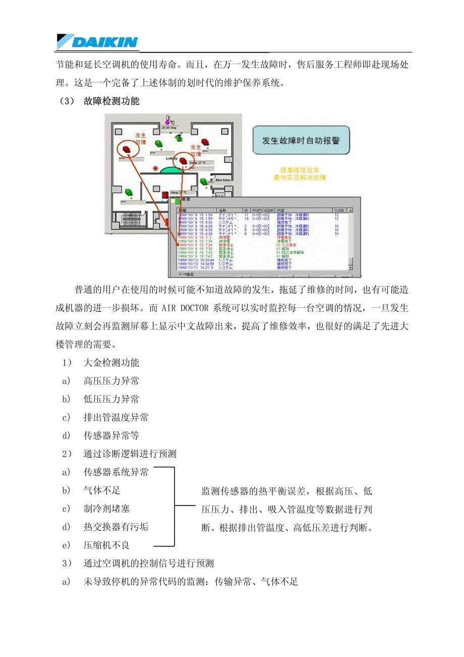 大金多联机手册_第5页