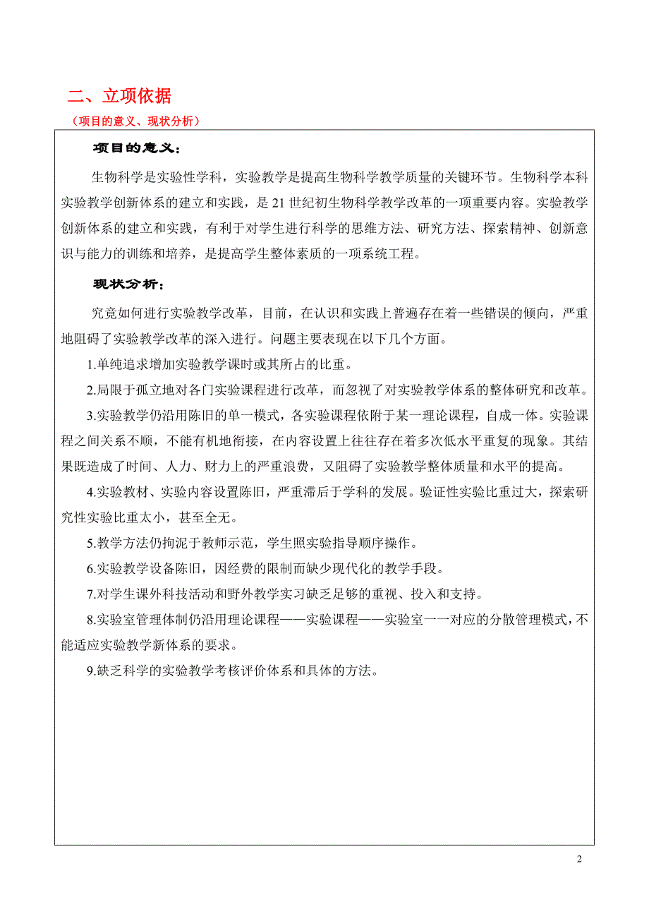 21世纪初高等教育教学改革项目申请书(已有具体内容)_第3页