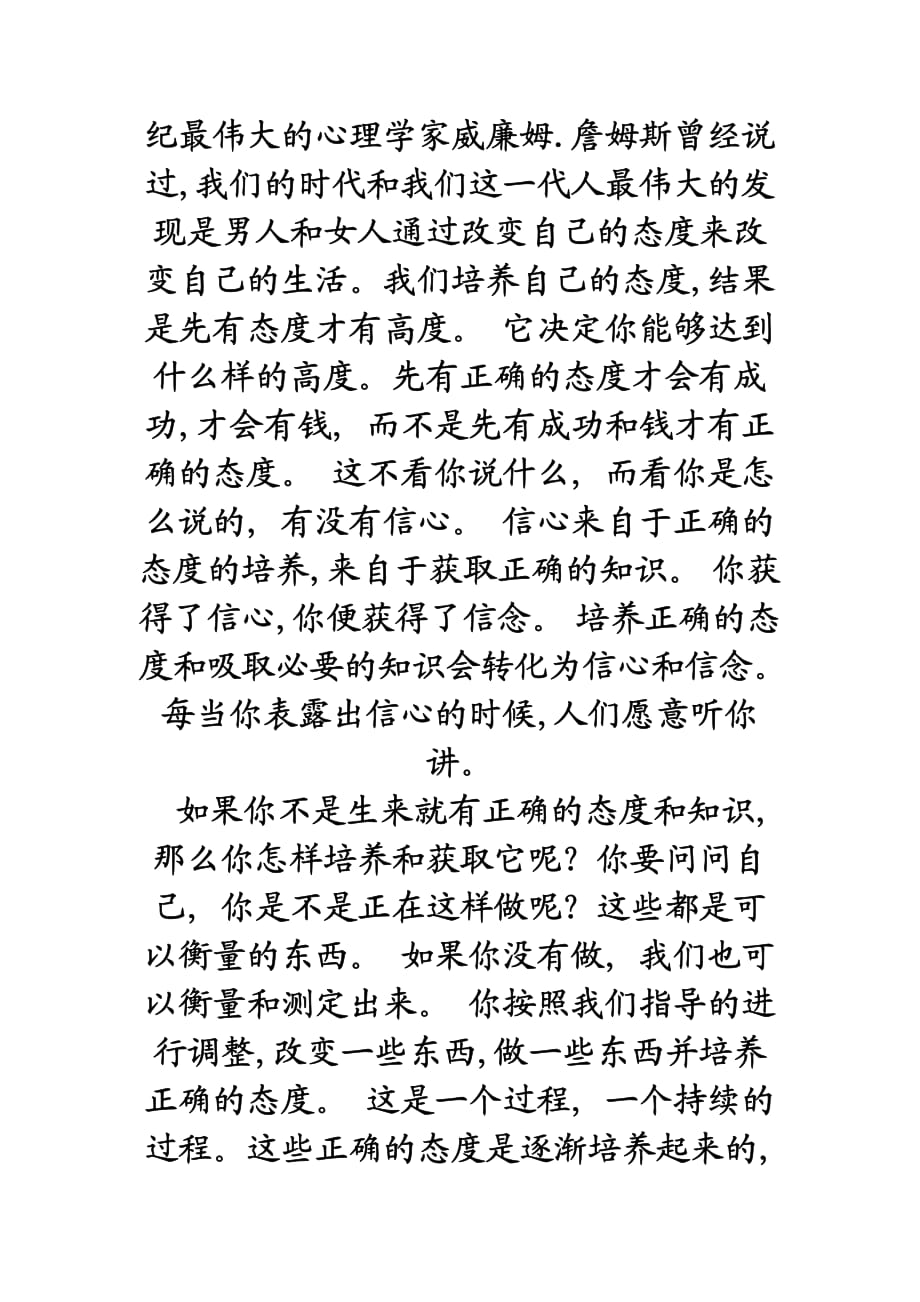 成功情商管理——如何培养正确的态度_第2页