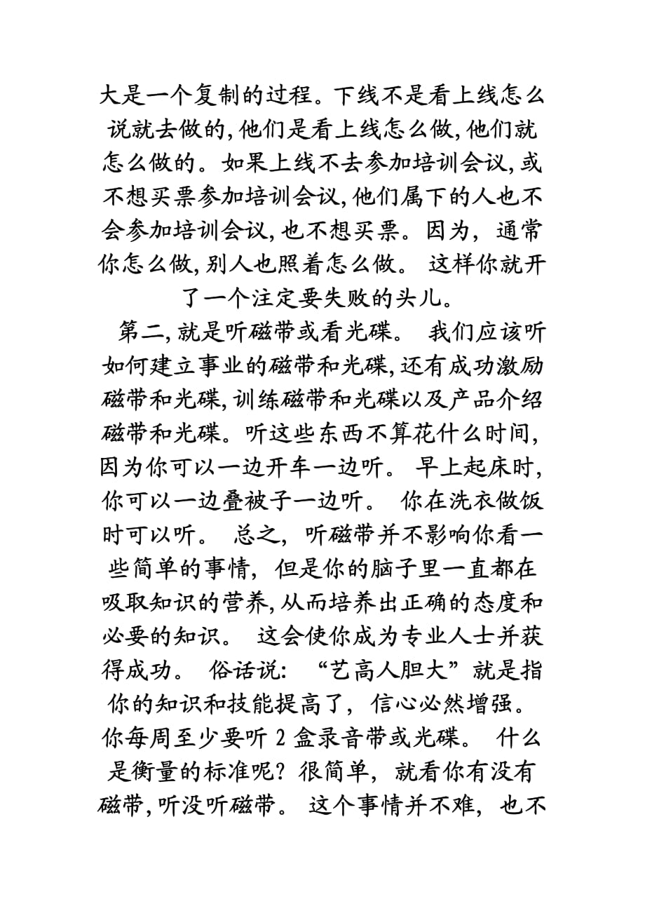 成功情商管理——如何培养正确的态度_第4页