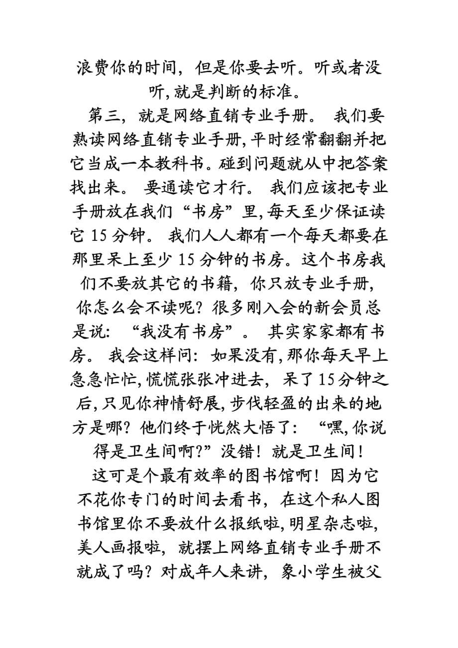 成功情商管理——如何培养正确的态度_第5页