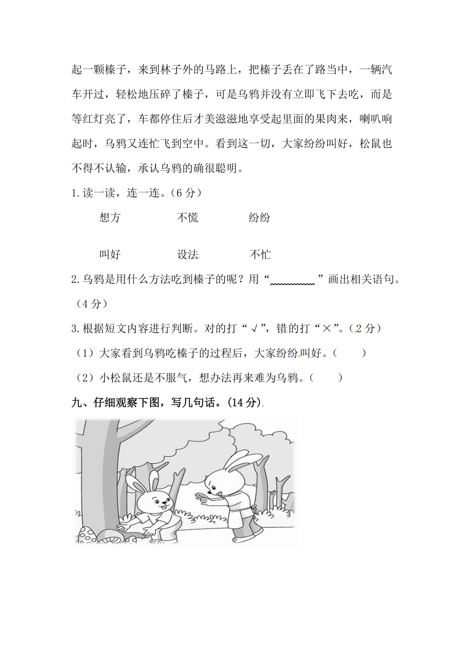 部编版语文 一年级上册 开学摸底摸底考试 课件_第4页