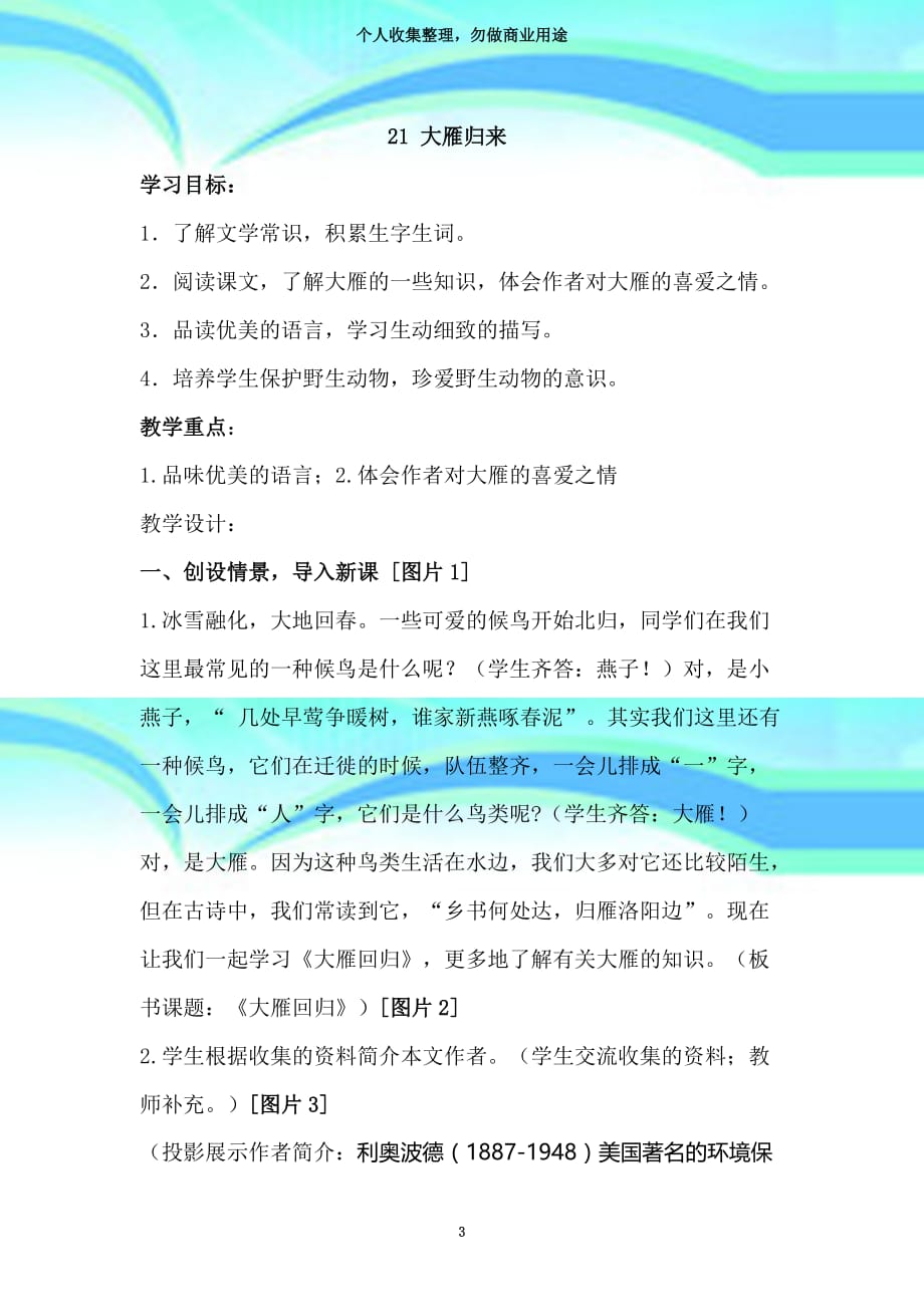 《大雁归来》名师教学导案_第3页