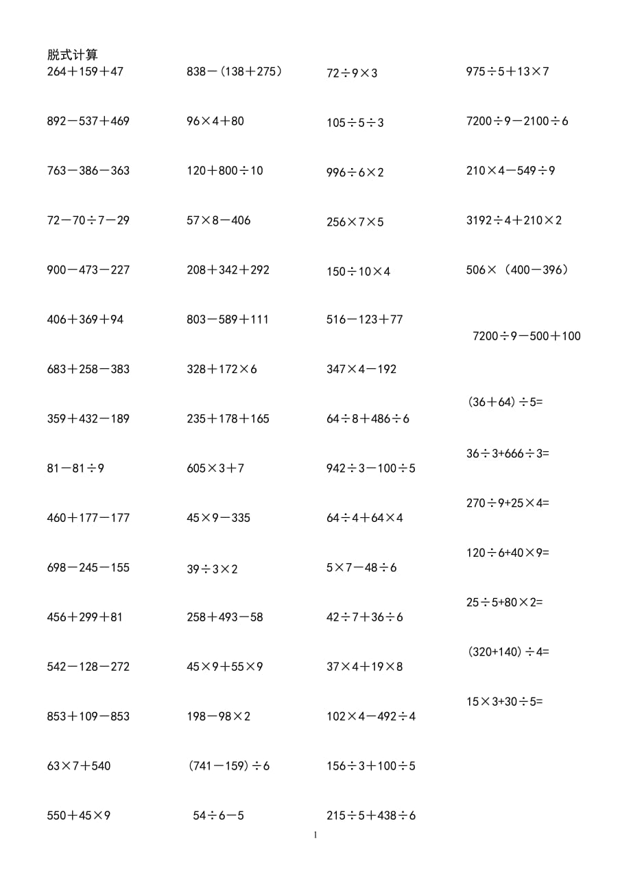 三年级脱式计算练习100题精品_第1页