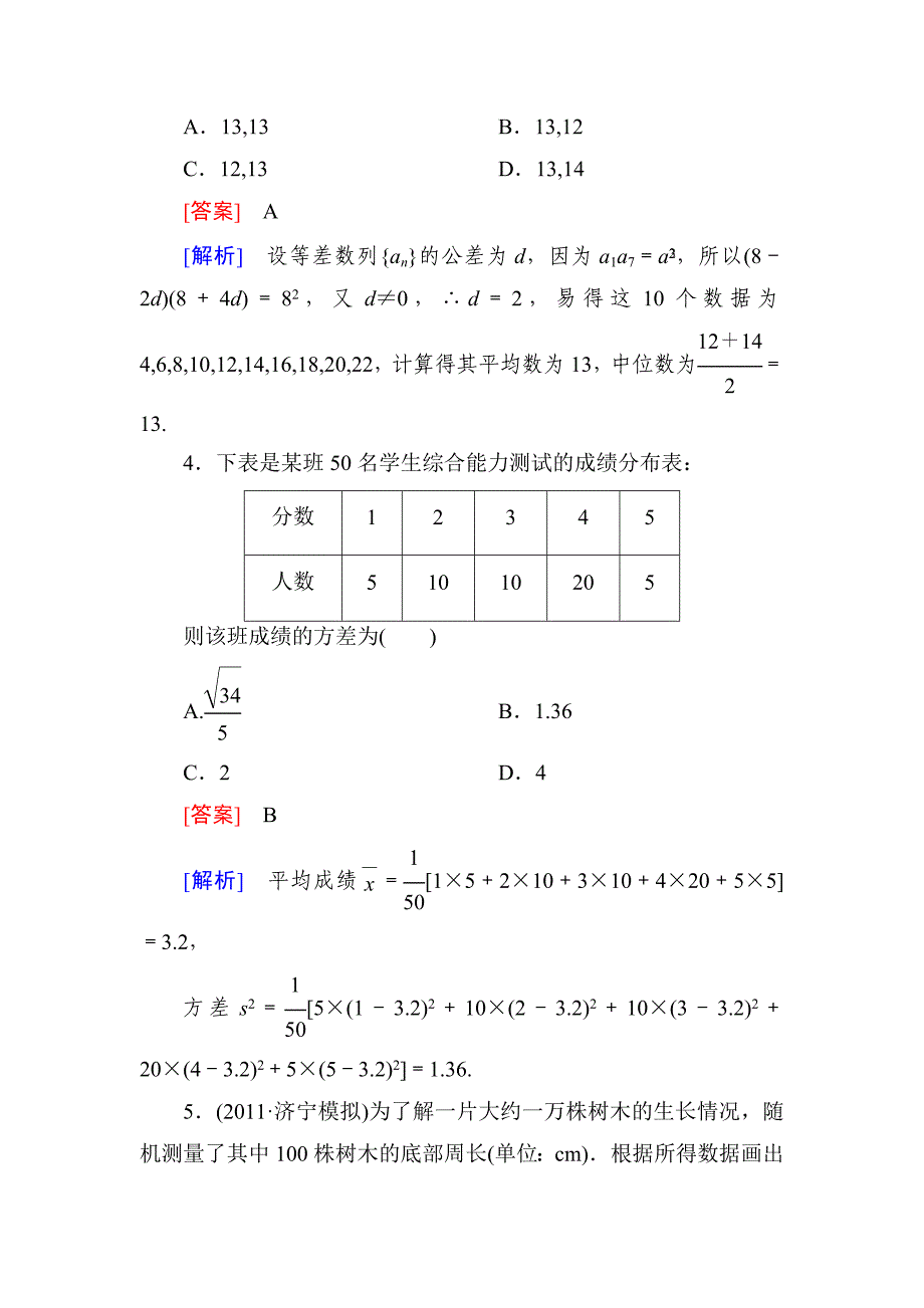 高中数学同步练习用样本估计总体_第3页